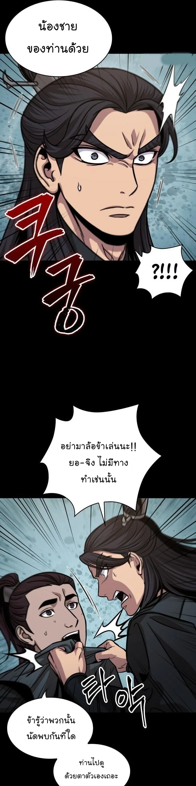 Nano Machine นาโนมาชิน ตอนที่ 129 page 15