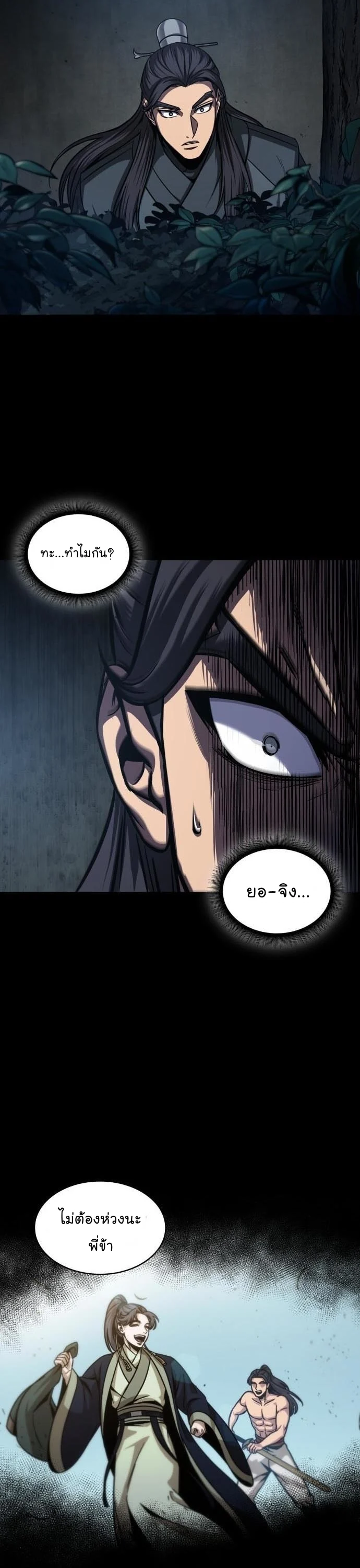 Nano Machine นาโนมาชิน ตอนที่ 129 page 19