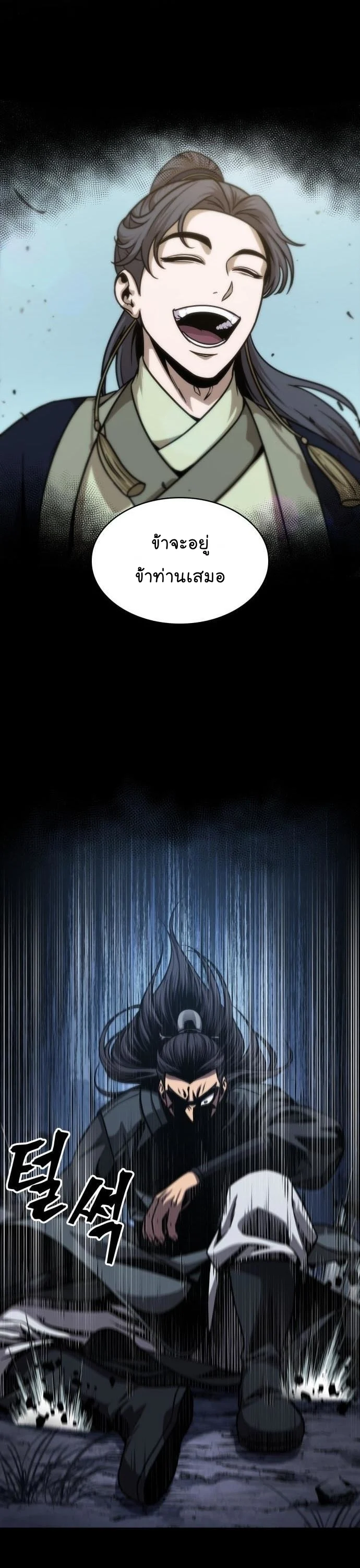 Nano Machine นาโนมาชิน ตอนที่ 129 page 20