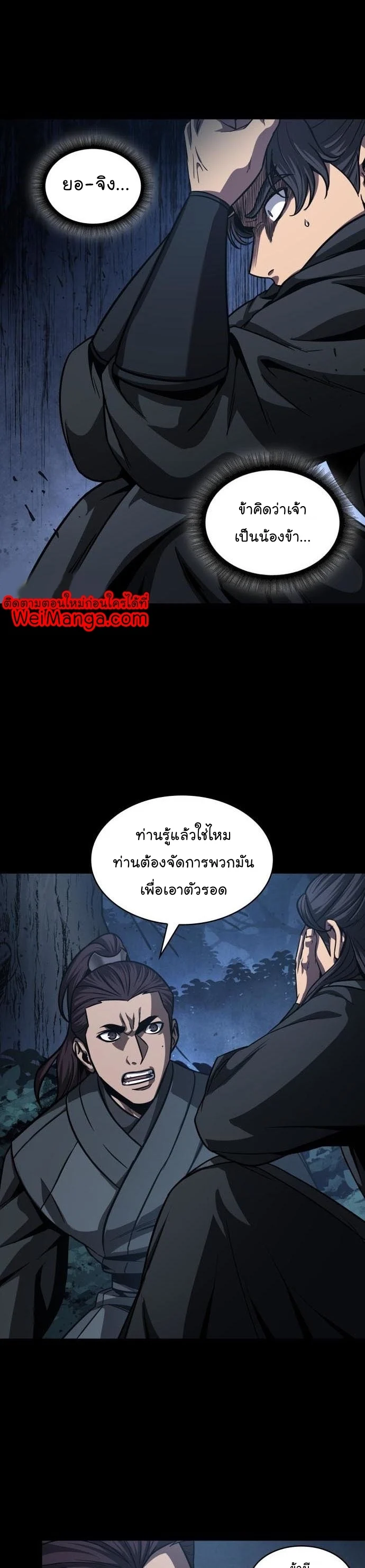 Nano Machine นาโนมาชิน ตอนที่ 129 page 21