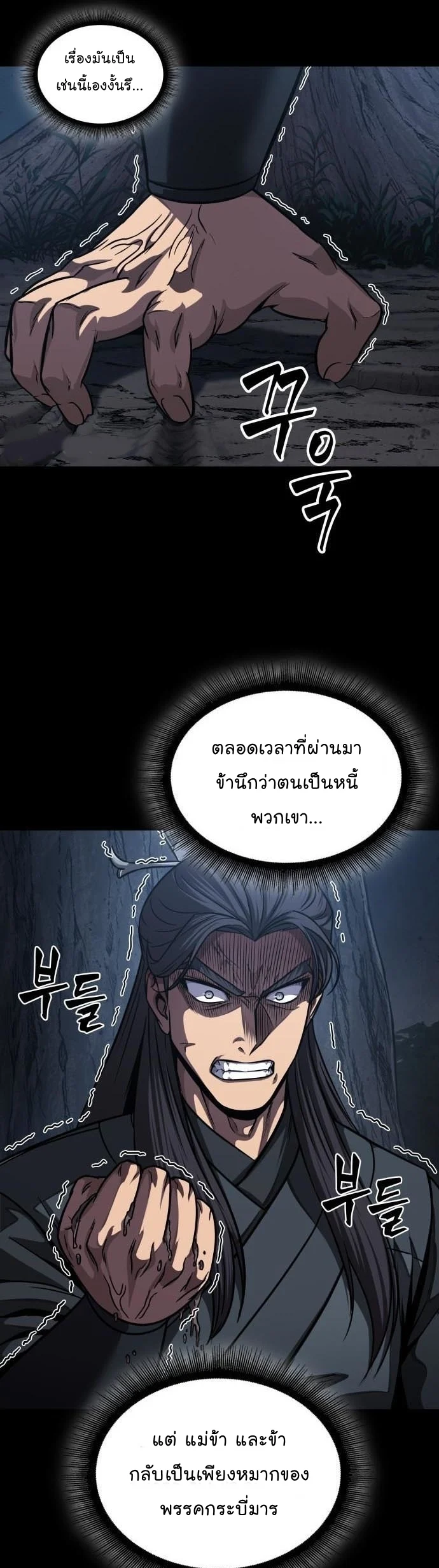 Nano Machine นาโนมาชิน ตอนที่ 129 page 24