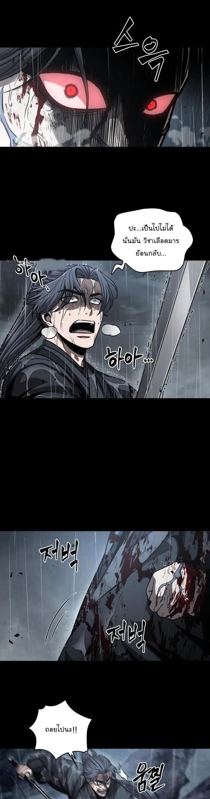 Nano Machine นาโนมาชิน ตอนที่ 129 page 30