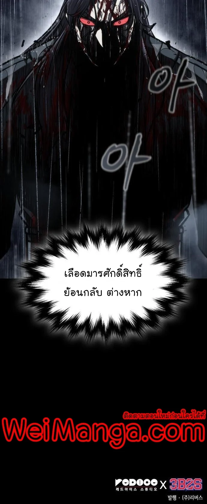 Nano Machine นาโนมาชิน ตอนที่ 129 page 35