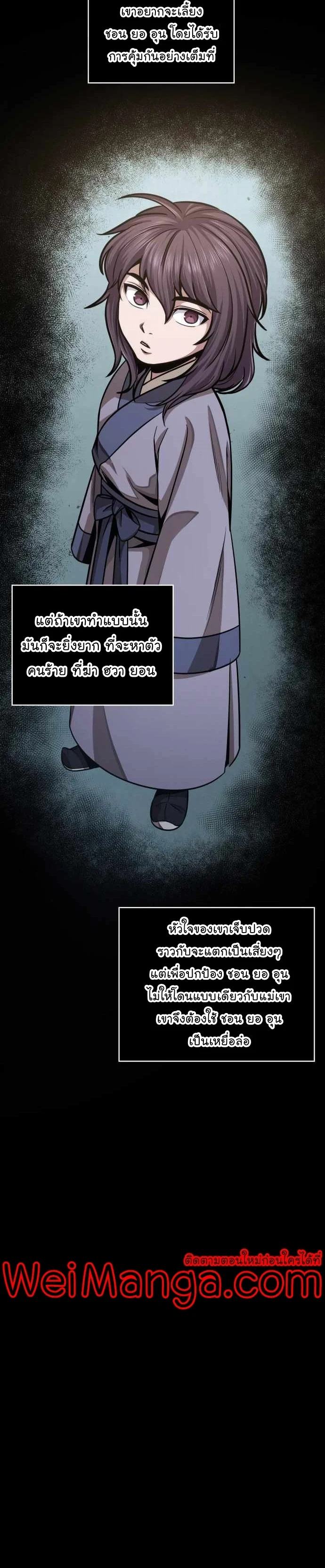 Nano Machine นาโนมาชิน ตอนที่ 130 page 20