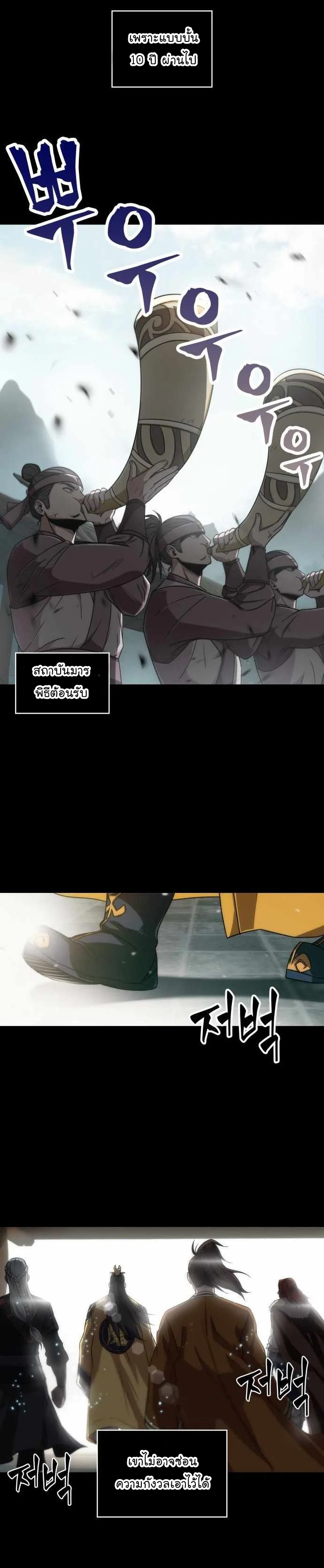 Nano Machine นาโนมาชิน ตอนที่ 130 page 21