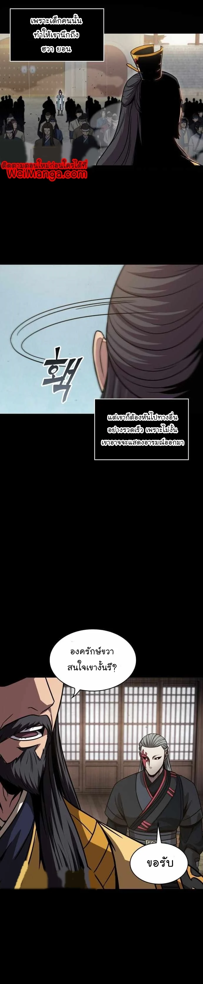 Nano Machine นาโนมาชิน ตอนที่ 130 page 24