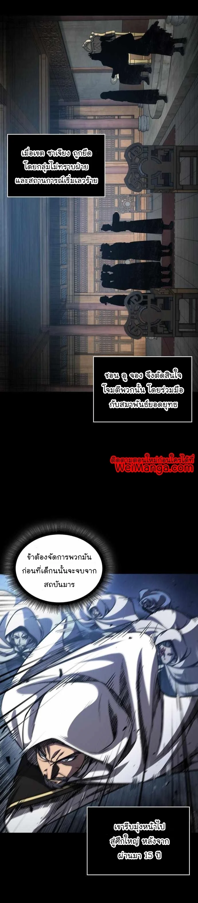 Nano Machine นาโนมาชิน ตอนที่ 130 page 27