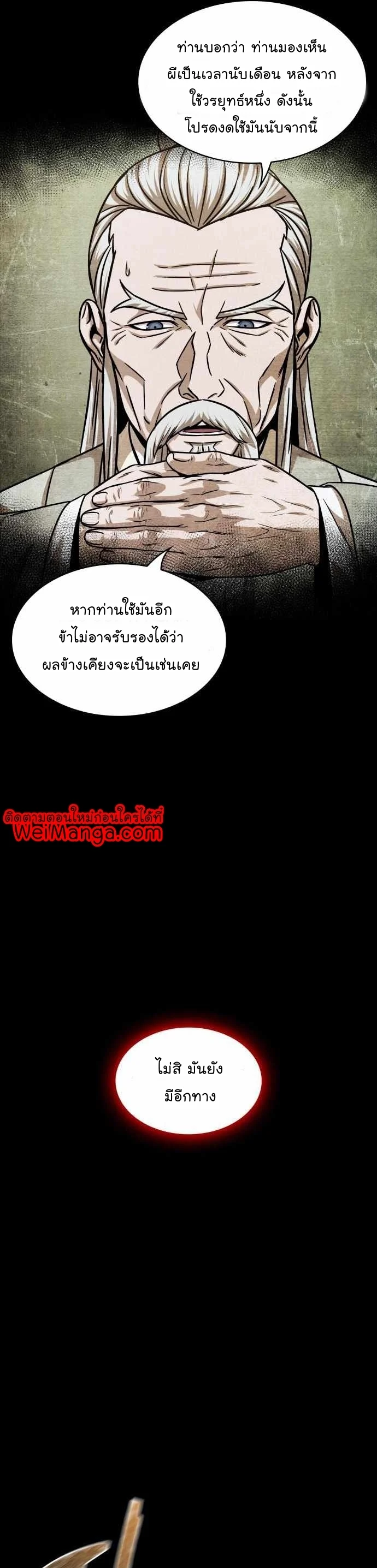 Nano Machine นาโนมาชิน ตอนที่ 130 page 33