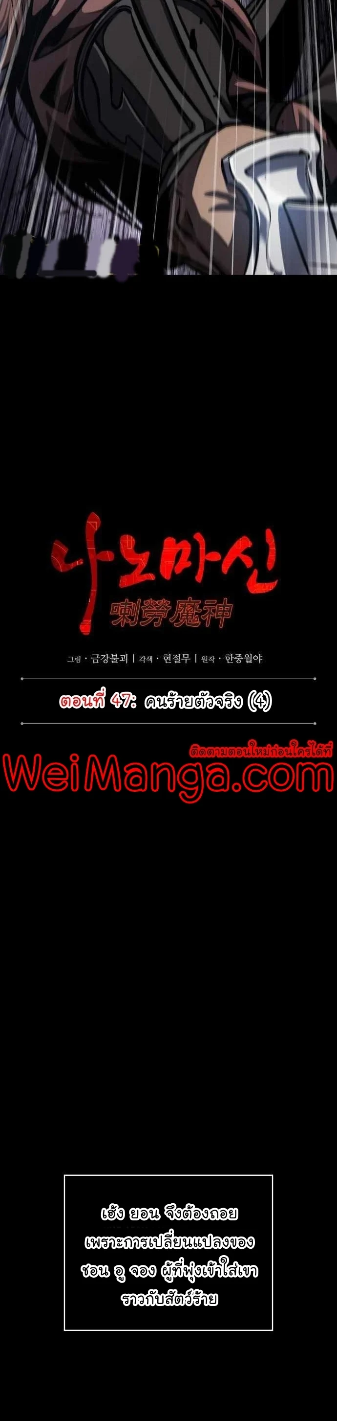 Nano Machine นาโนมาชิน ตอนที่ 131 page 8