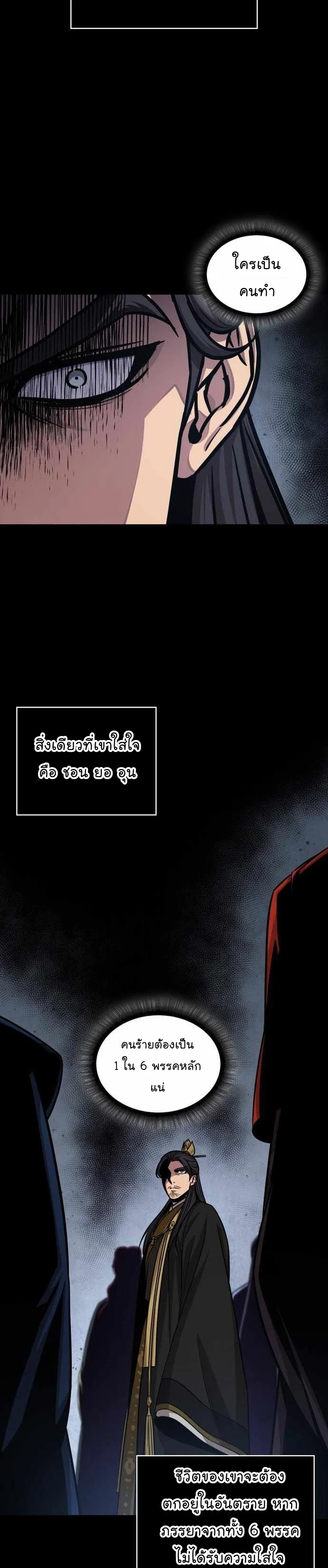 Nano Machine นาโนมาชิน ตอนที่ 131 page 16