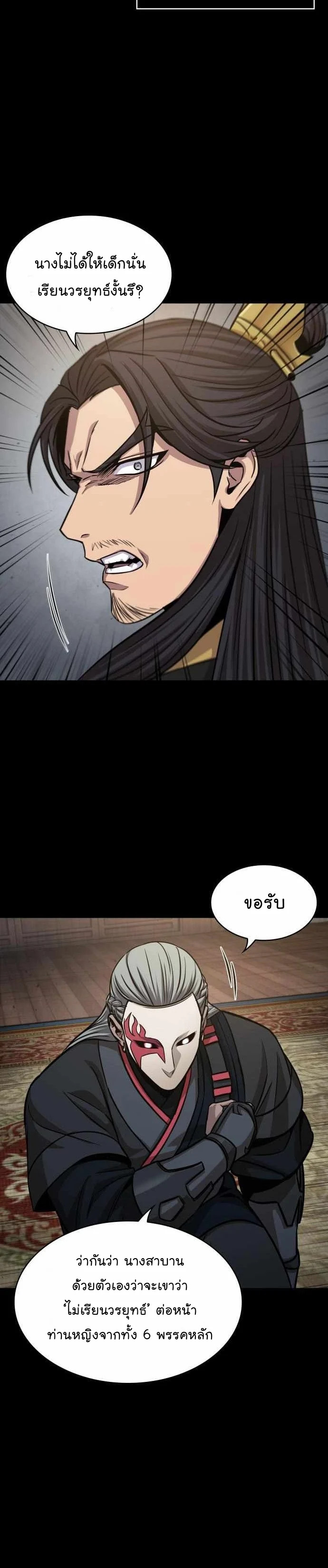 Nano Machine นาโนมาชิน ตอนที่ 131 page 17