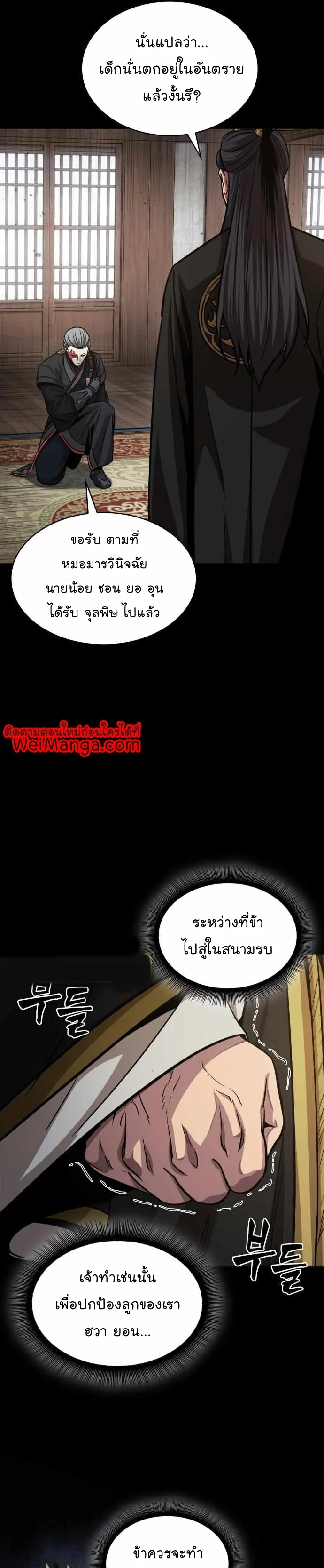Nano Machine นาโนมาชิน ตอนที่ 131 page 18