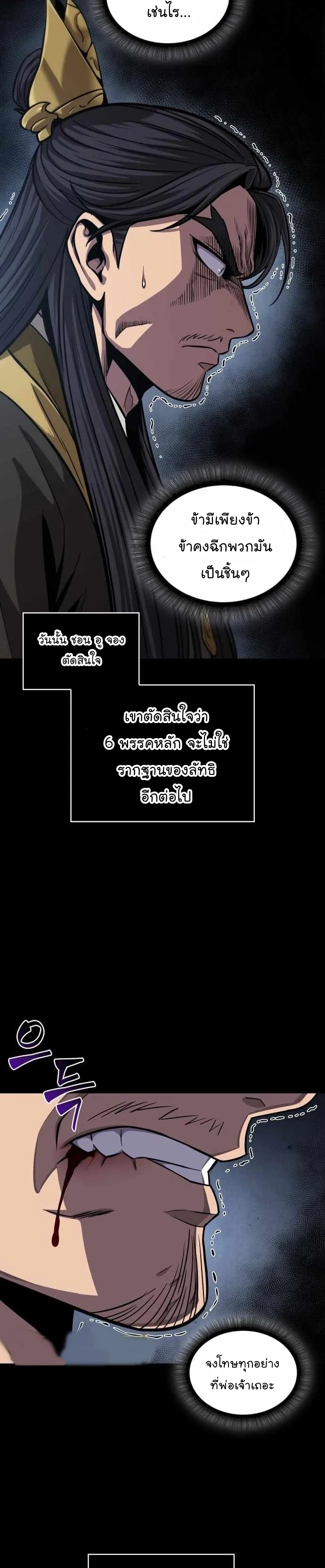 Nano Machine นาโนมาชิน ตอนที่ 131 page 19