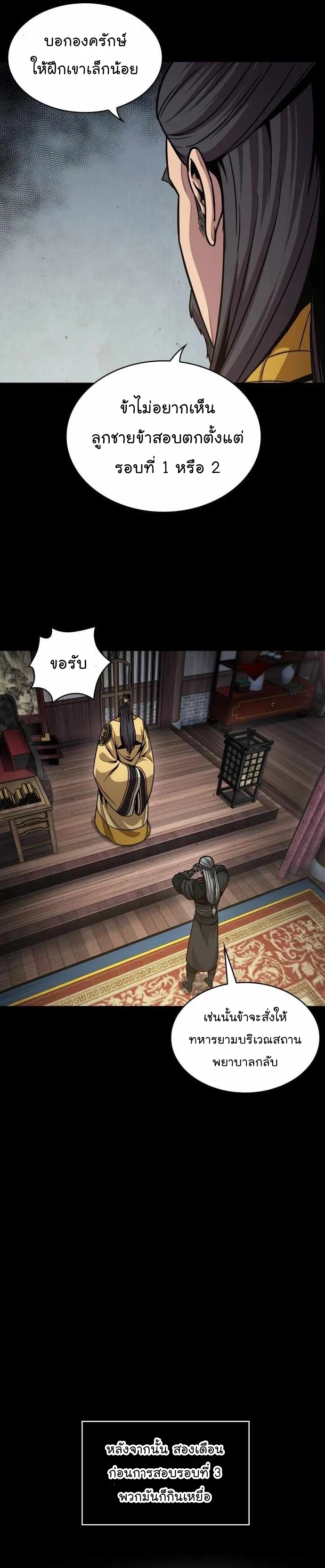 Nano Machine นาโนมาชิน ตอนที่ 131 page 25