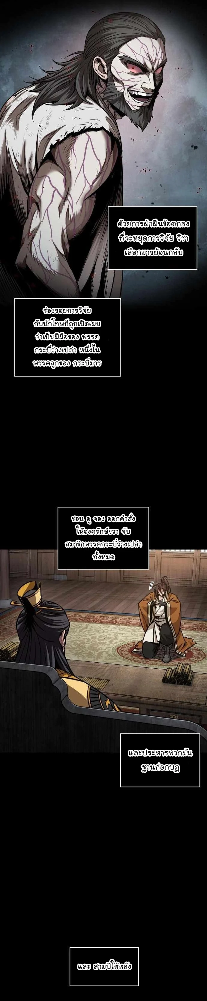 Nano Machine นาโนมาชิน ตอนที่ 131 page 26