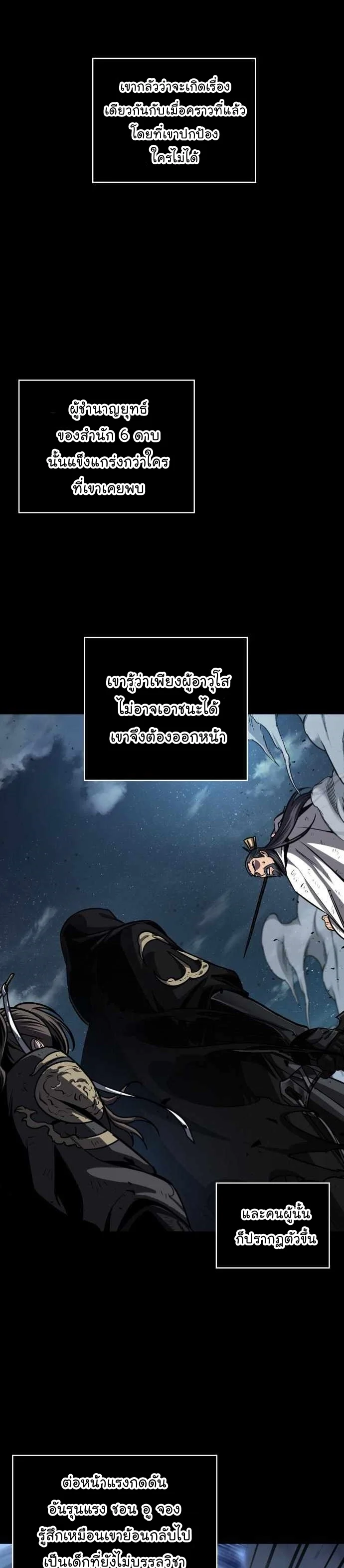 Nano Machine นาโนมาชิน ตอนที่ 131 page 28