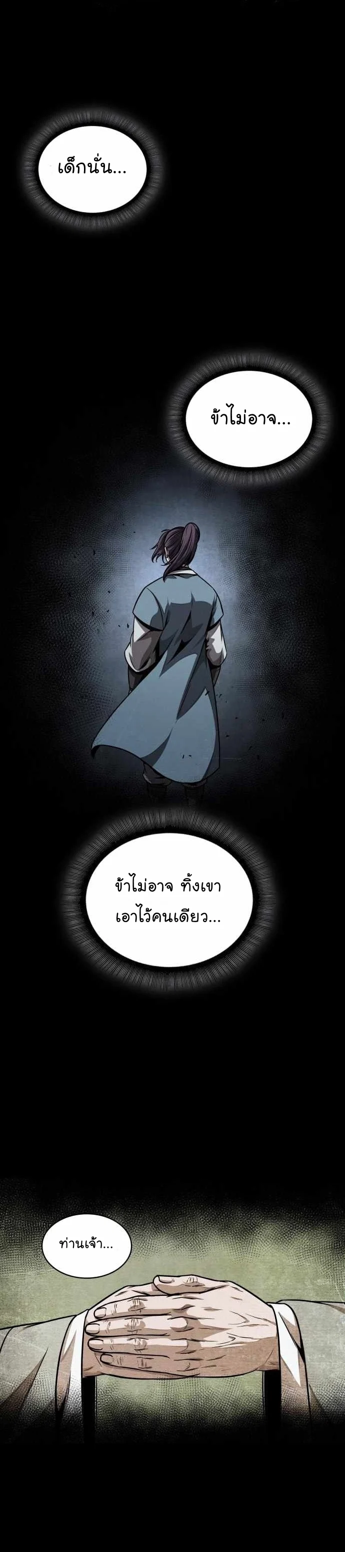 Nano Machine นาโนมาชิน ตอนที่ 131 page 32