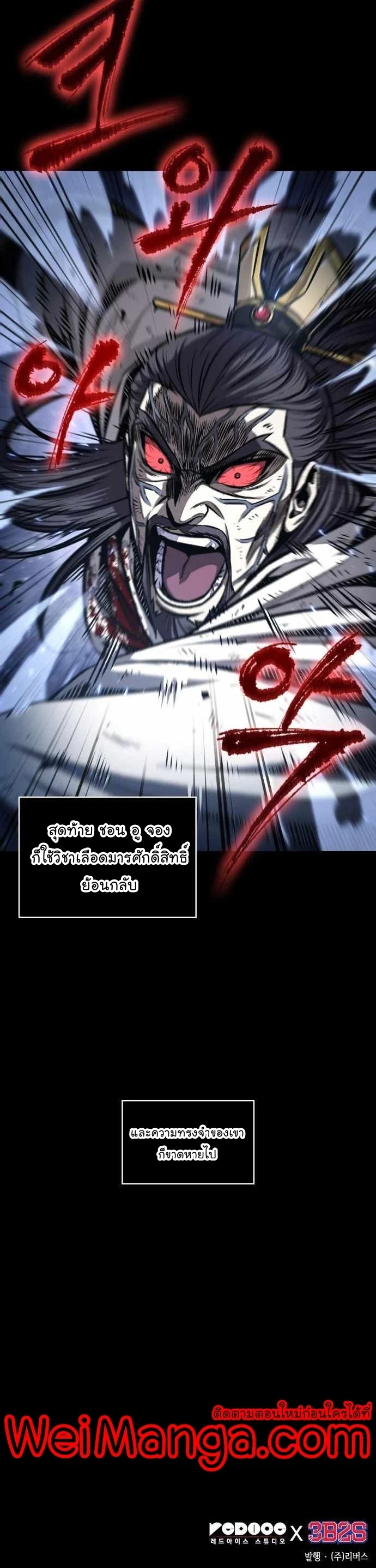 Nano Machine นาโนมาชิน ตอนที่ 131 page 35