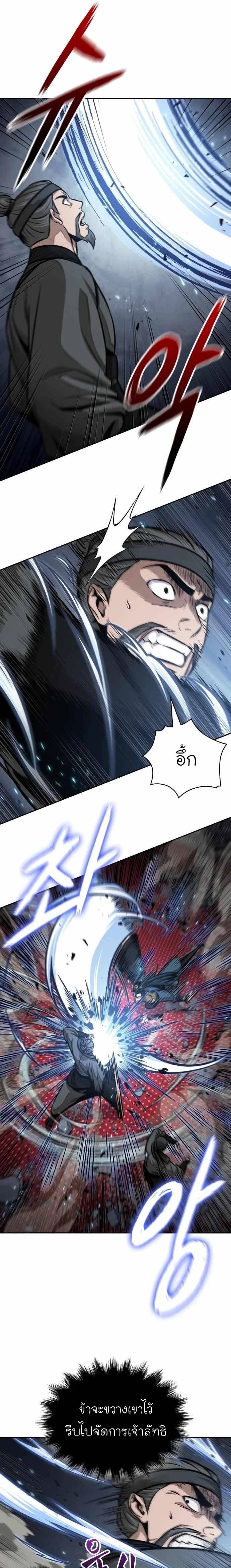 Nano Machine นาโนมาชิน ตอนที่ 133 page 4