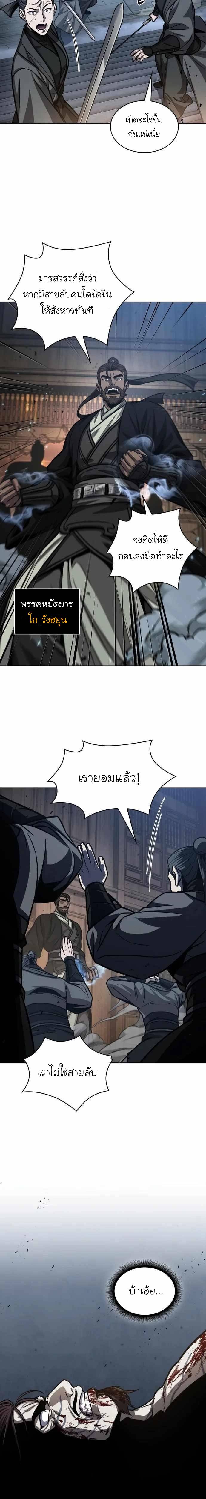 Nano Machine นาโนมาชิน ตอนที่ 133 page 9
