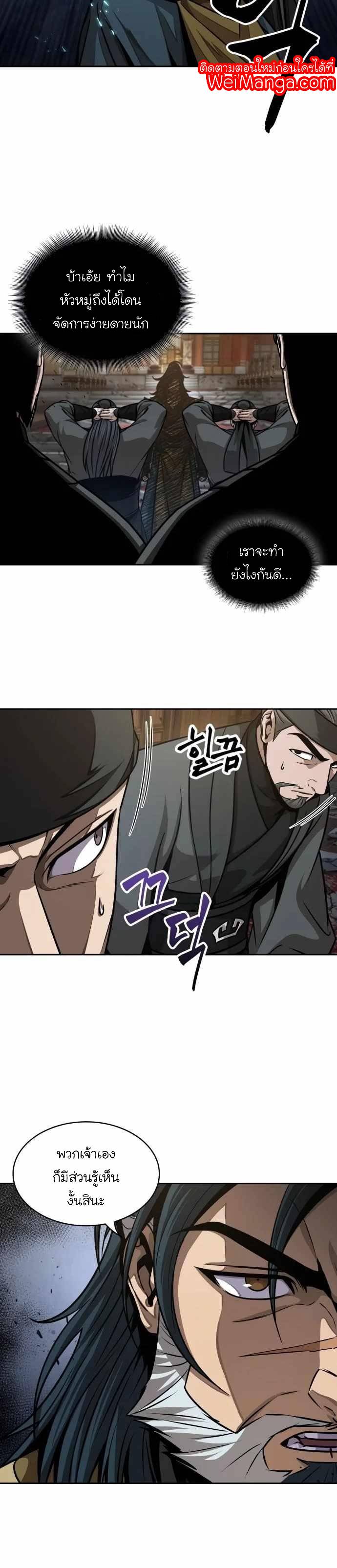 Nano Machine นาโนมาชิน ตอนที่ 134 page 3