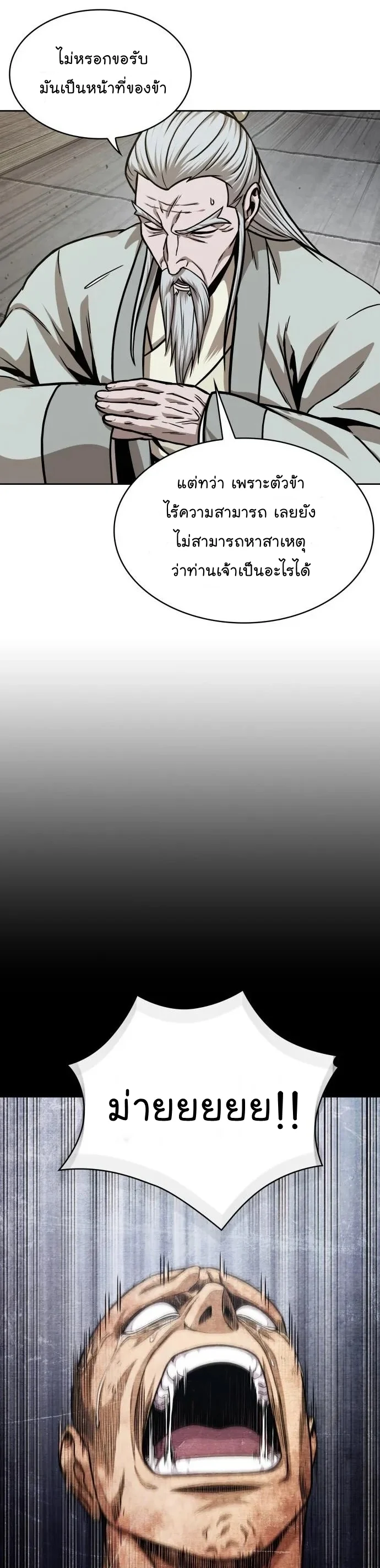 Nano Machine นาโนมาชิน ตอนที่ 135 page 1