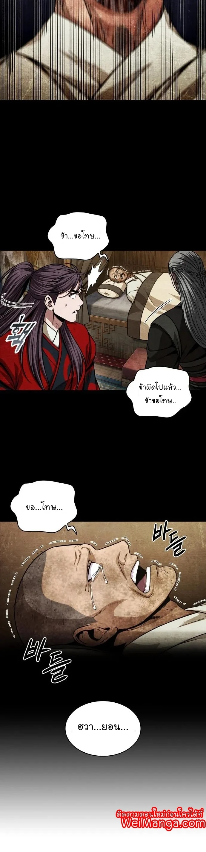 Nano Machine นาโนมาชิน ตอนที่ 135 page 2