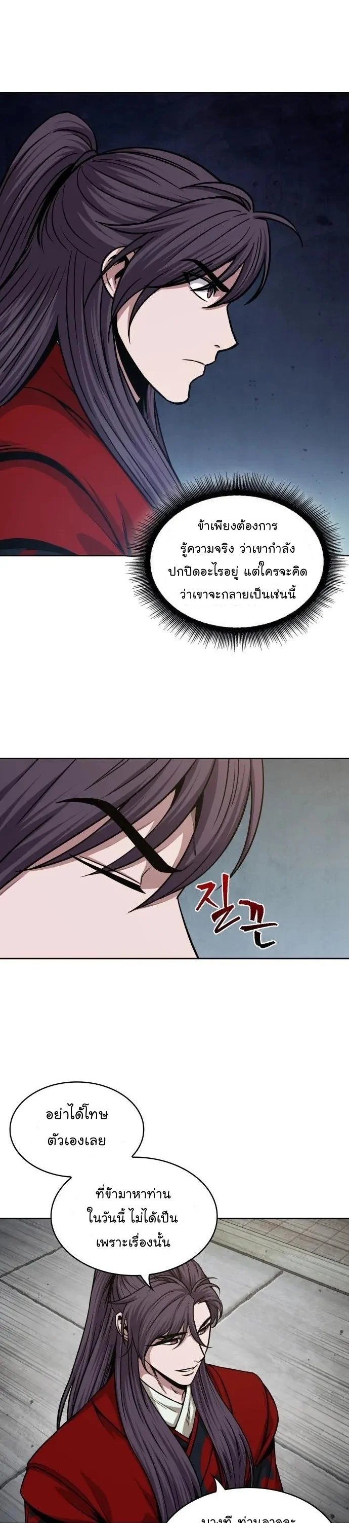 Nano Machine นาโนมาชิน ตอนที่ 135 page 3