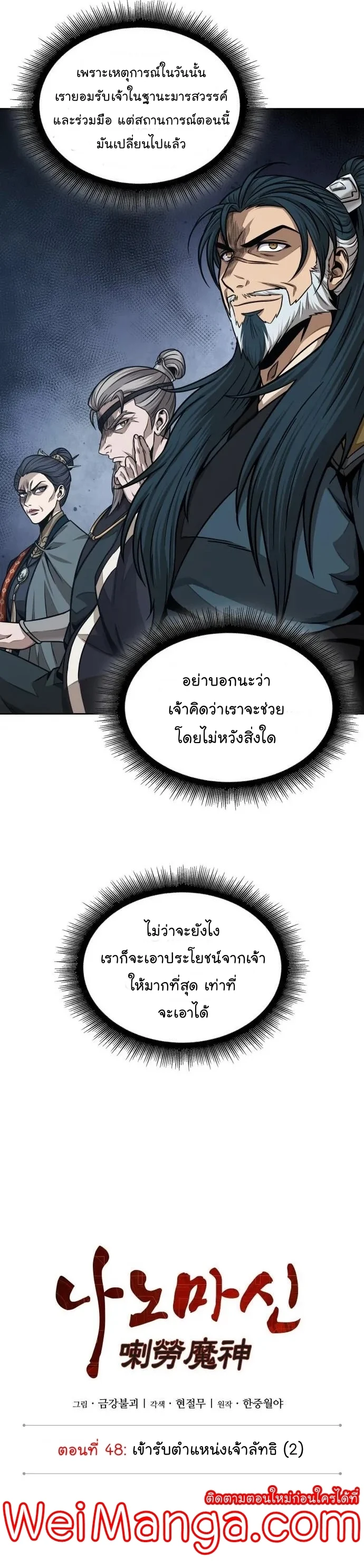 Nano Machine นาโนมาชิน ตอนที่ 135 page 8