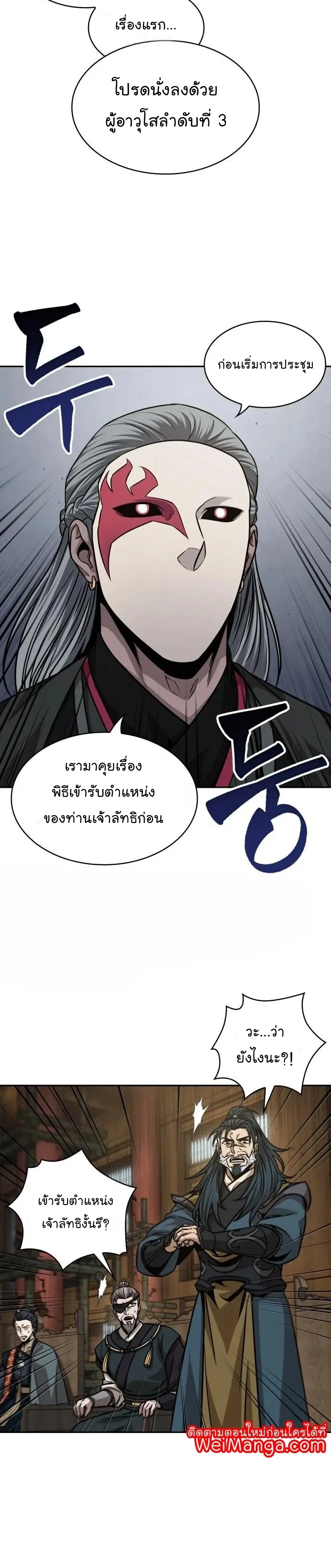 Nano Machine นาโนมาชิน ตอนที่ 135 page 13
