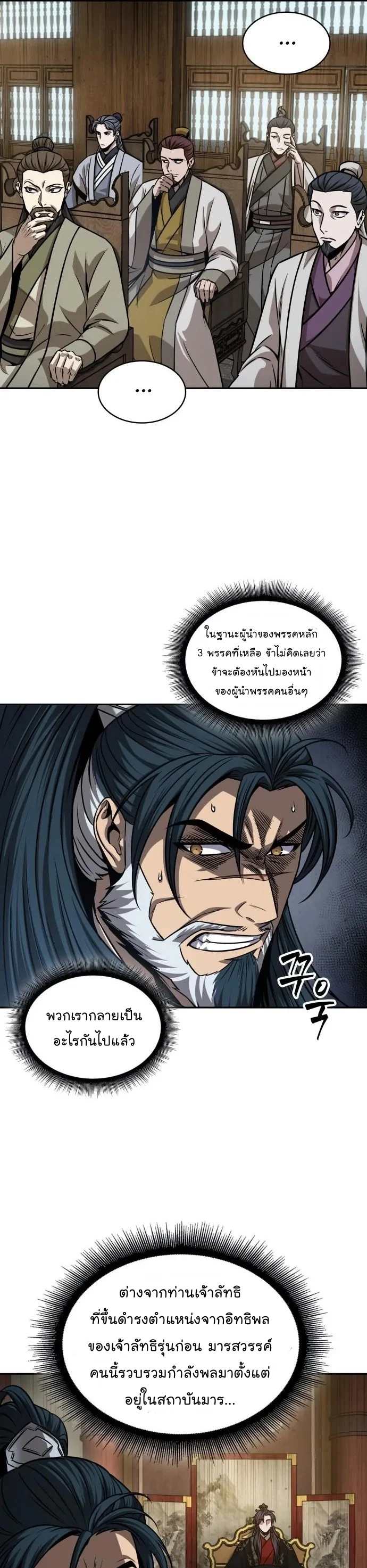 Nano Machine นาโนมาชิน ตอนที่ 135 page 15