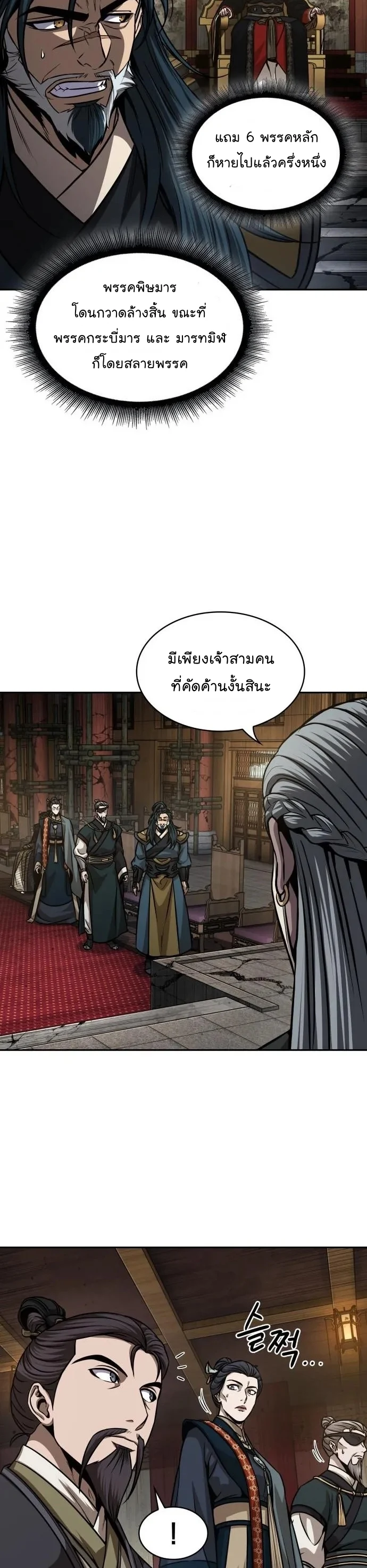 Nano Machine นาโนมาชิน ตอนที่ 135 page 16