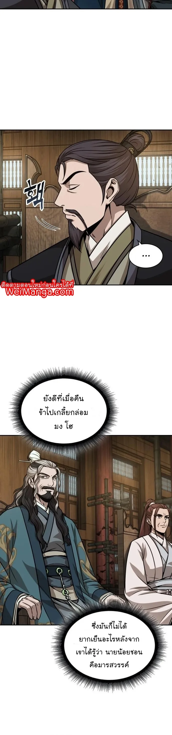Nano Machine นาโนมาชิน ตอนที่ 135 page 17
