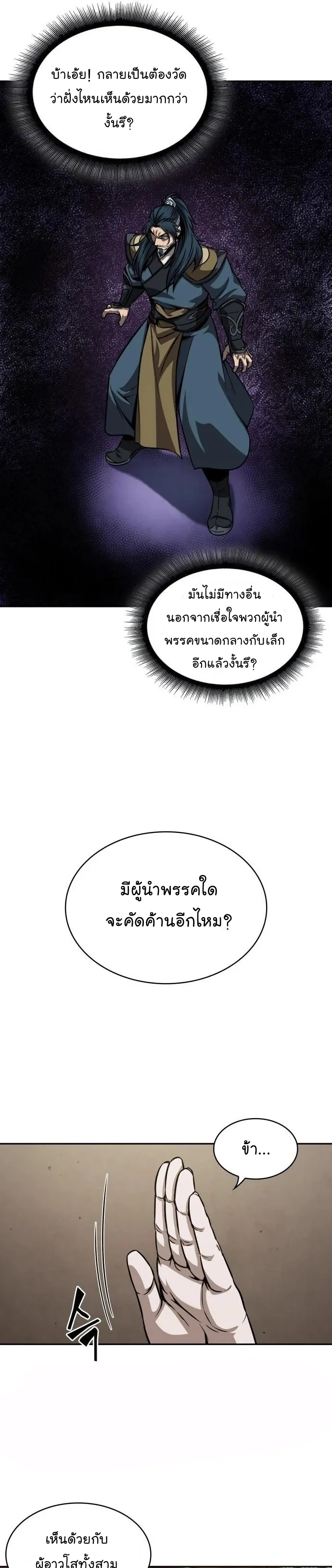 Nano Machine นาโนมาชิน ตอนที่ 135 page 18