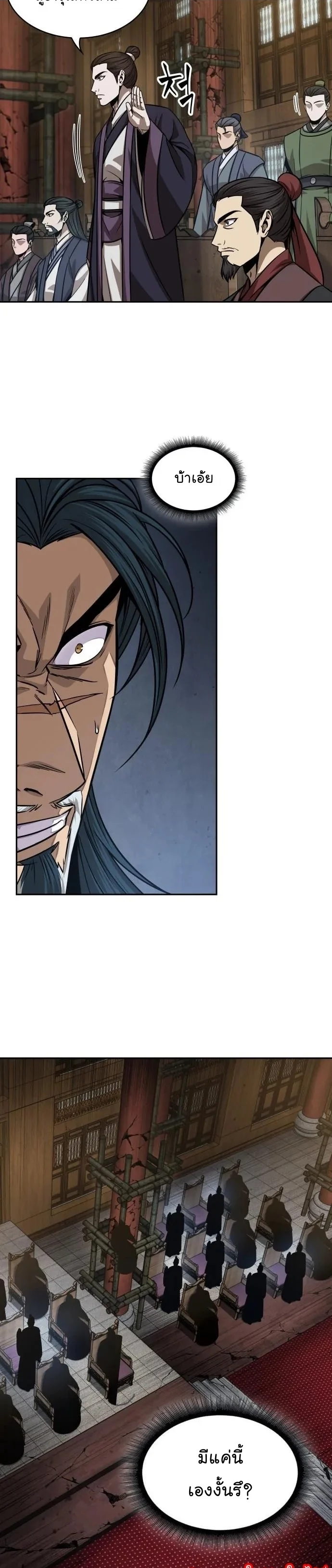 Nano Machine นาโนมาชิน ตอนที่ 135 page 19