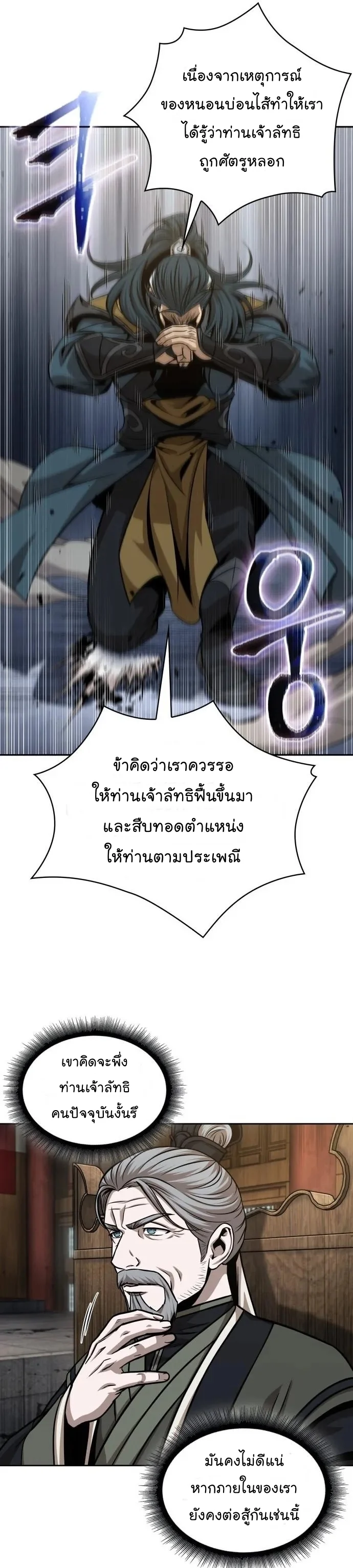 Nano Machine นาโนมาชิน ตอนที่ 135 page 21