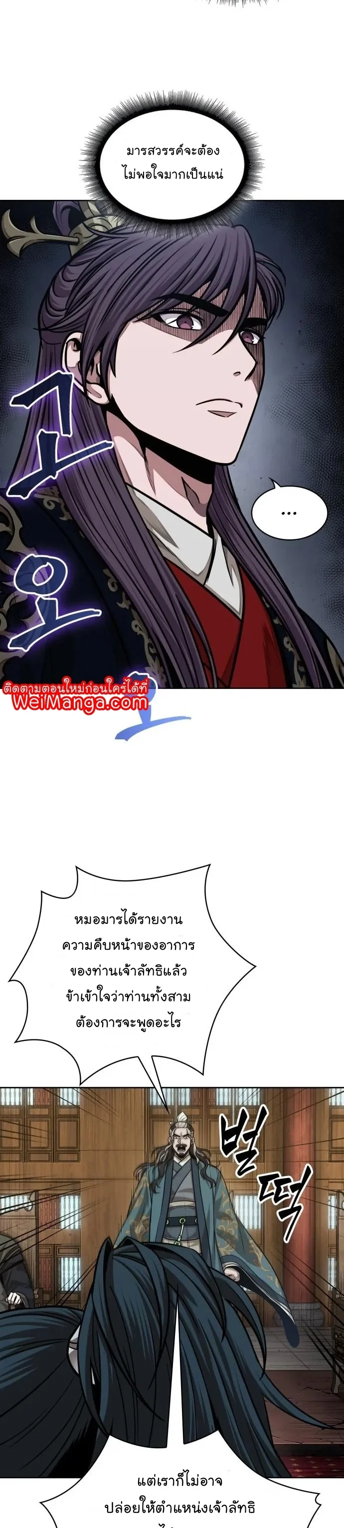 Nano Machine นาโนมาชิน ตอนที่ 135 page 22