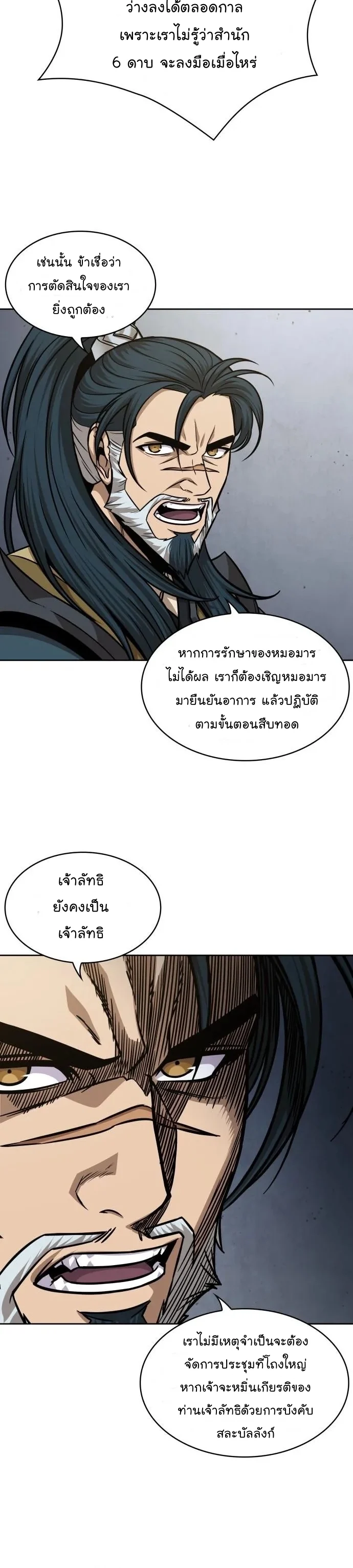 Nano Machine นาโนมาชิน ตอนที่ 135 page 23