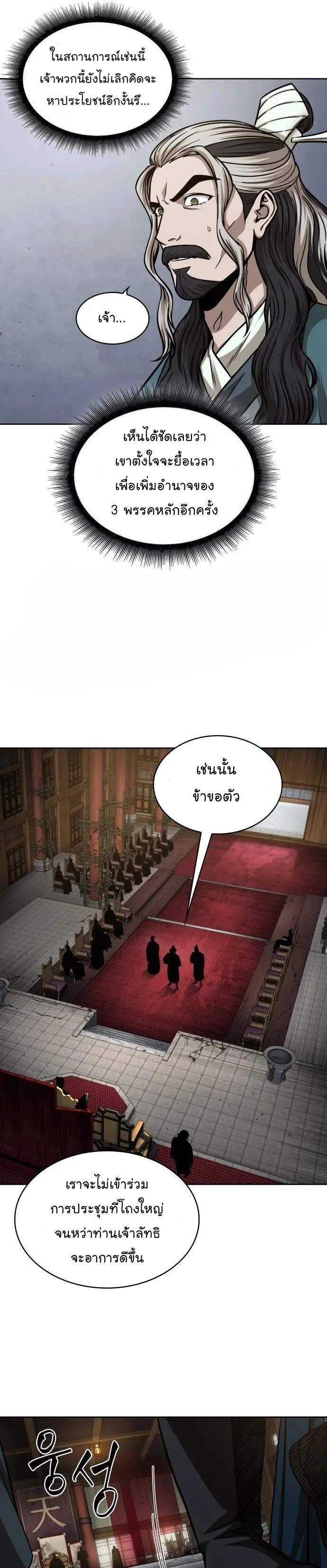 Nano Machine นาโนมาชิน ตอนที่ 135 page 24