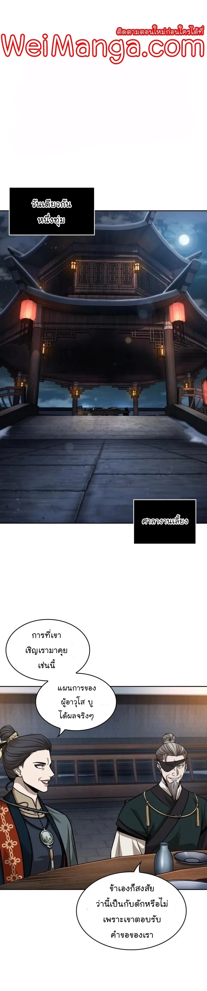 Nano Machine นาโนมาชิน ตอนที่ 135 page 26