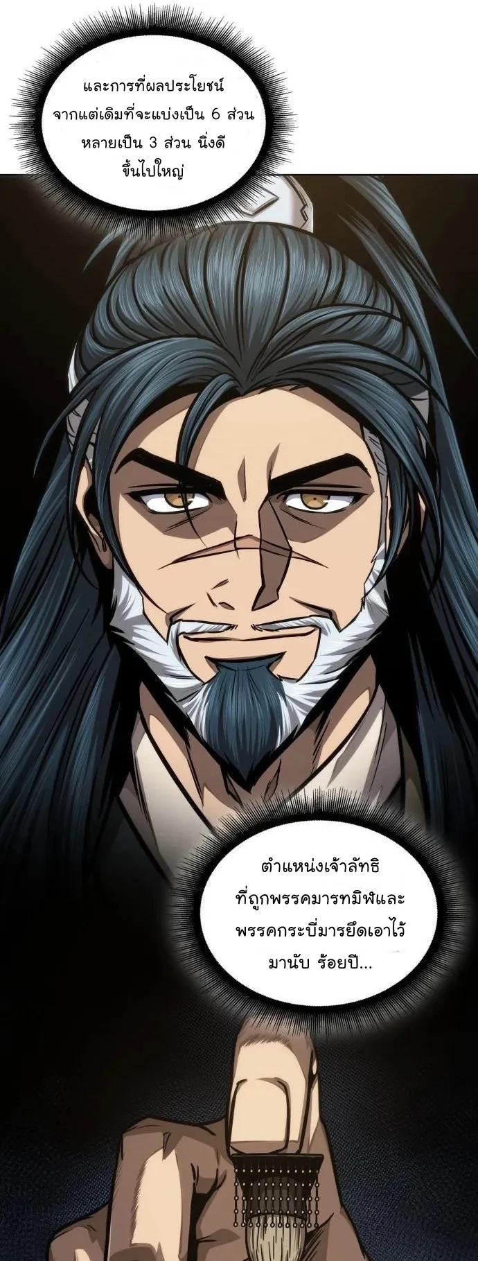 Nano Machine นาโนมาชิน ตอนที่ 135 page 30