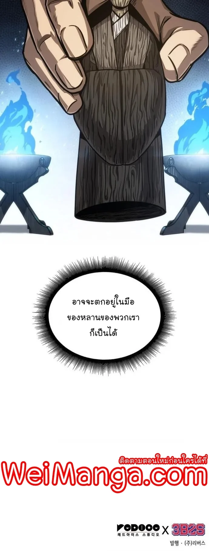 Nano Machine นาโนมาชิน ตอนที่ 135 page 31