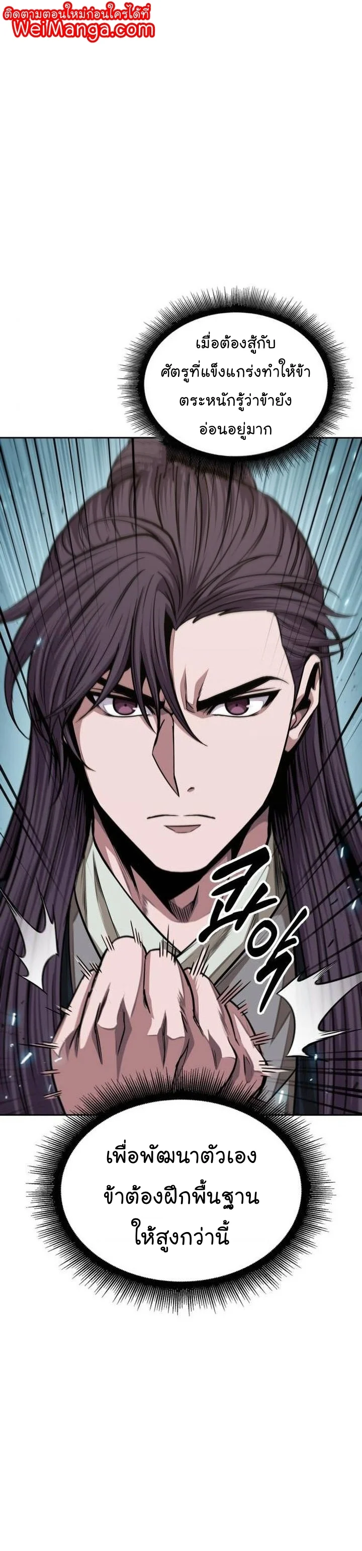 Nano Machine นาโนมาชิน ตอนที่ 139 page 0