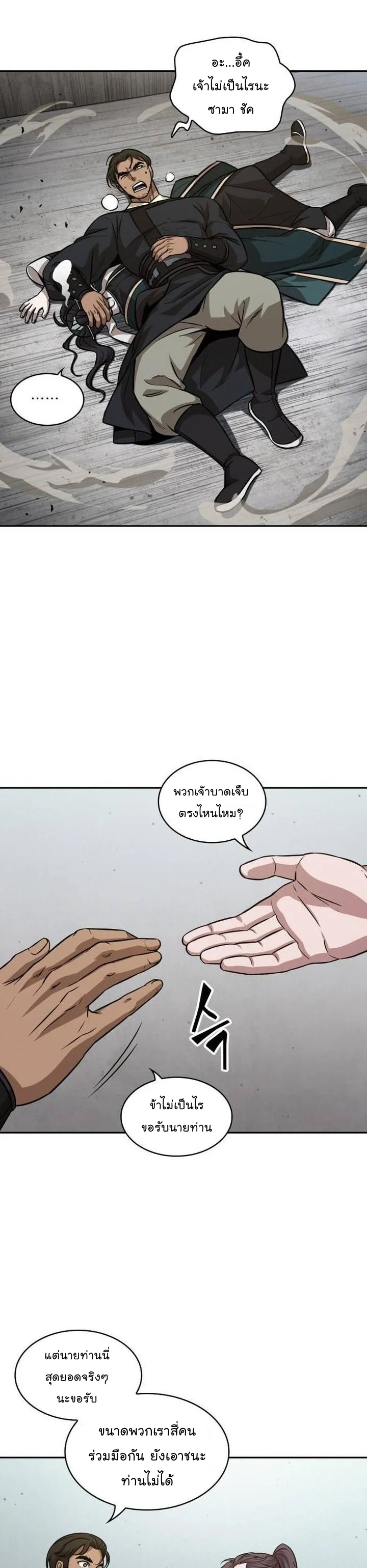 Nano Machine นาโนมาชิน ตอนที่ 139 page 1