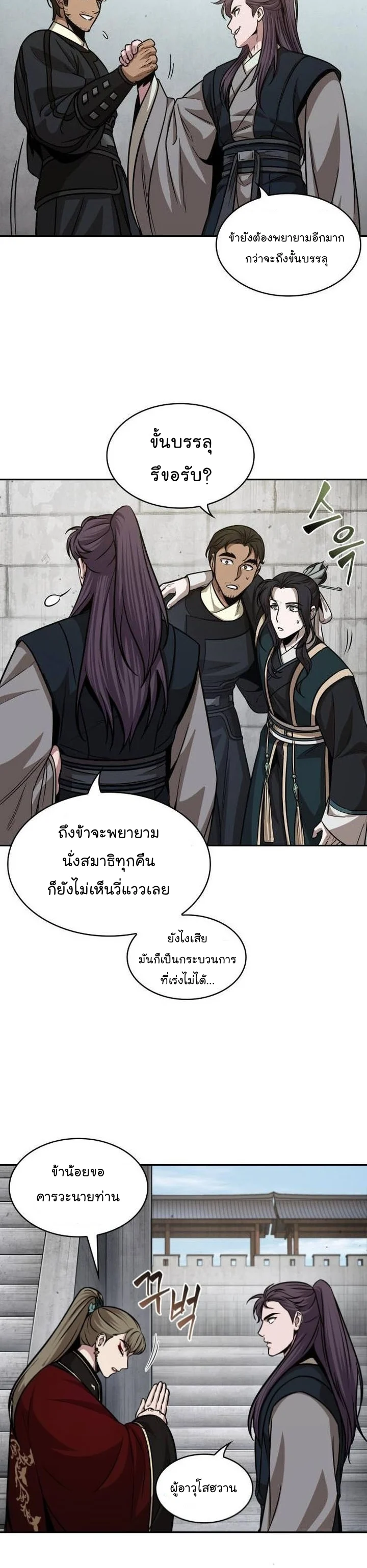 Nano Machine นาโนมาชิน ตอนที่ 139 page 2
