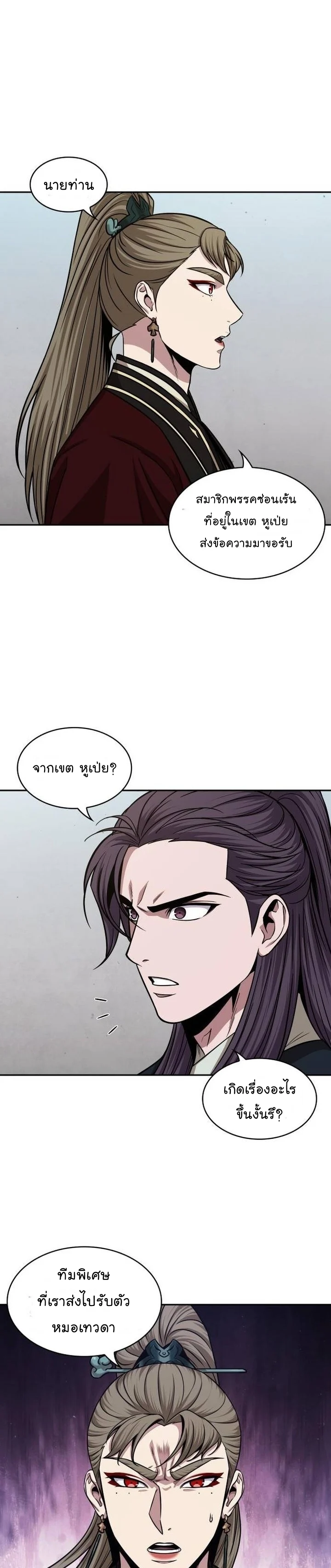 Nano Machine นาโนมาชิน ตอนที่ 139 page 3