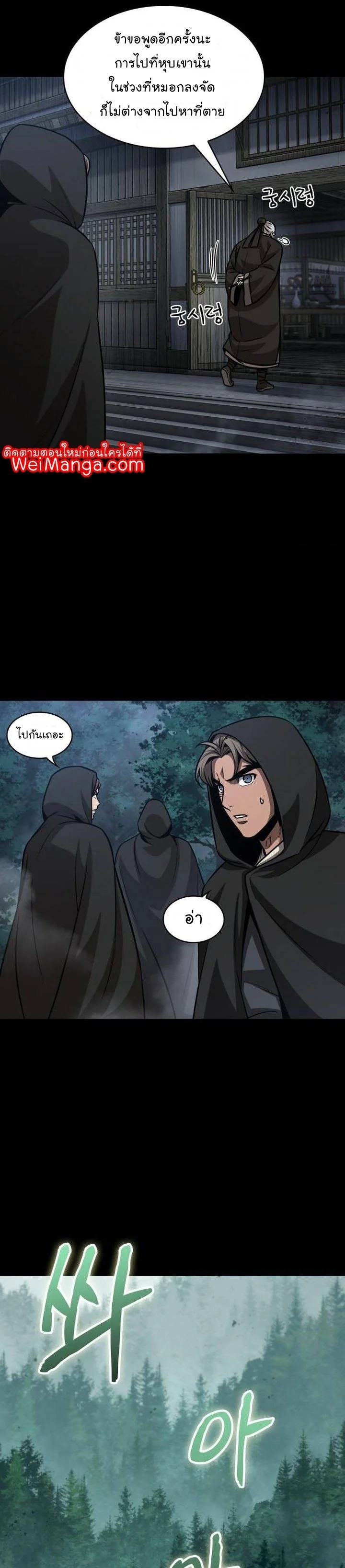 Nano Machine นาโนมาชิน ตอนที่ 139 page 6