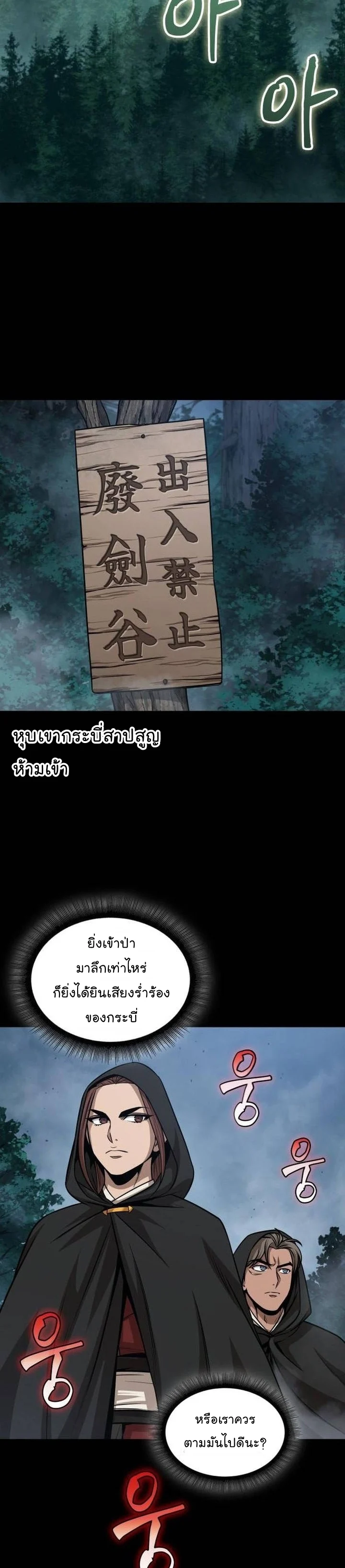 Nano Machine นาโนมาชิน ตอนที่ 139 page 7