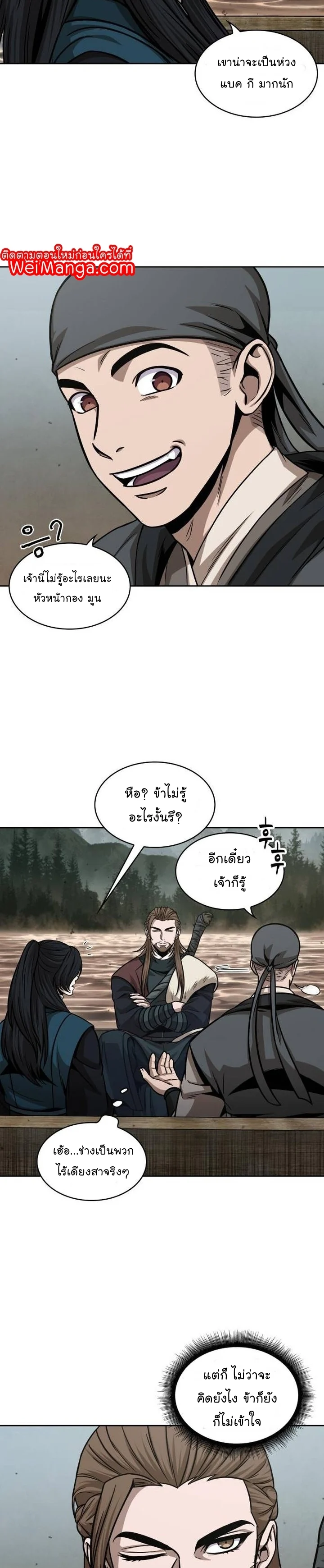 Nano Machine นาโนมาชิน ตอนที่ 139 page 16