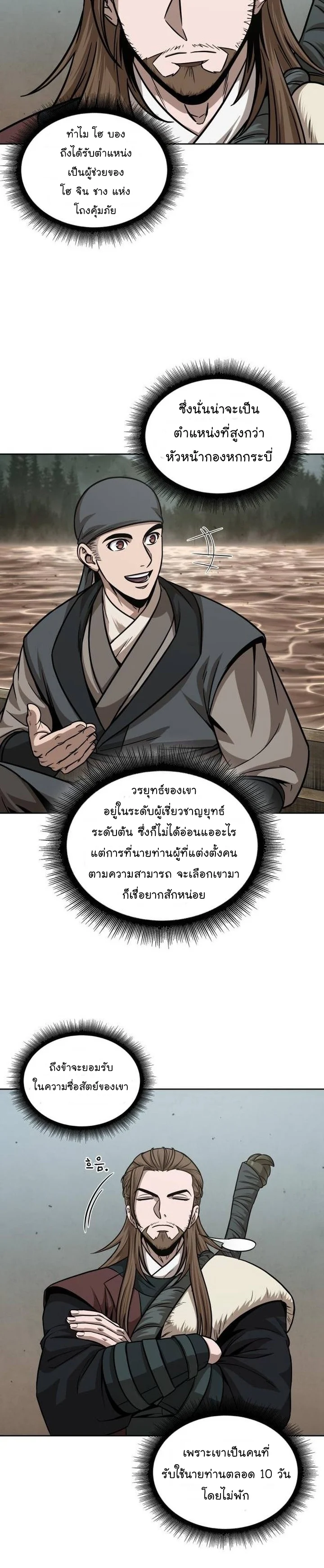 Nano Machine นาโนมาชิน ตอนที่ 139 page 17